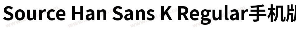 Source Han Sans K Regular手机版字体转换
